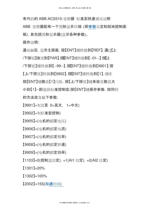 abb變頻器說(shuō)明書(shū)，abb變頻器acs510