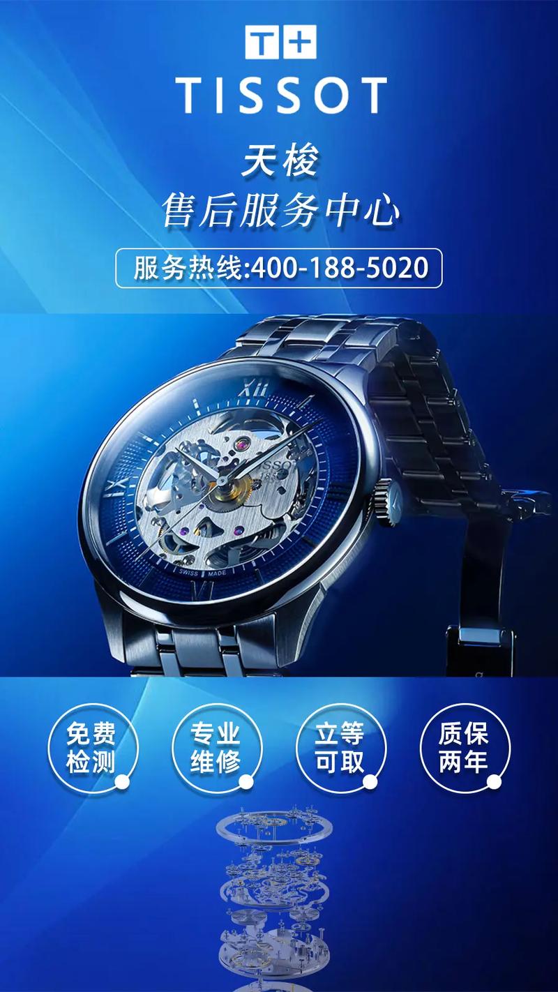 tissot手表售后服務中心，tissot手表售后維修點沈陽