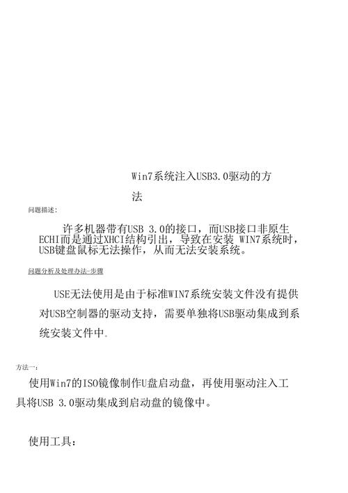 usb3.0驅動怎么注入系統，usb3.0驅動注入工具