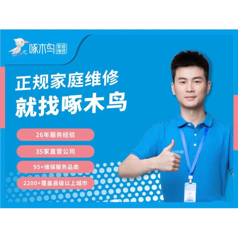 啄木鳥家庭維修平臺怎么加入，啄木鳥家庭維修怎么樣