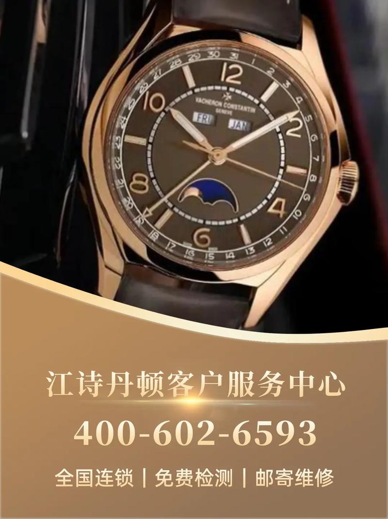 江詩丹頓售后維修中心電話，江詩丹頓售后維修地址