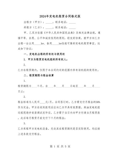 發電機租賃合同模板，發電機租賃公司