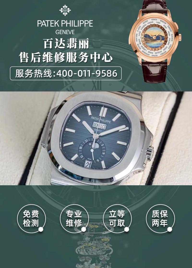 百達翡麗手表維修，寶璣手表維修熱線地址在哪里
