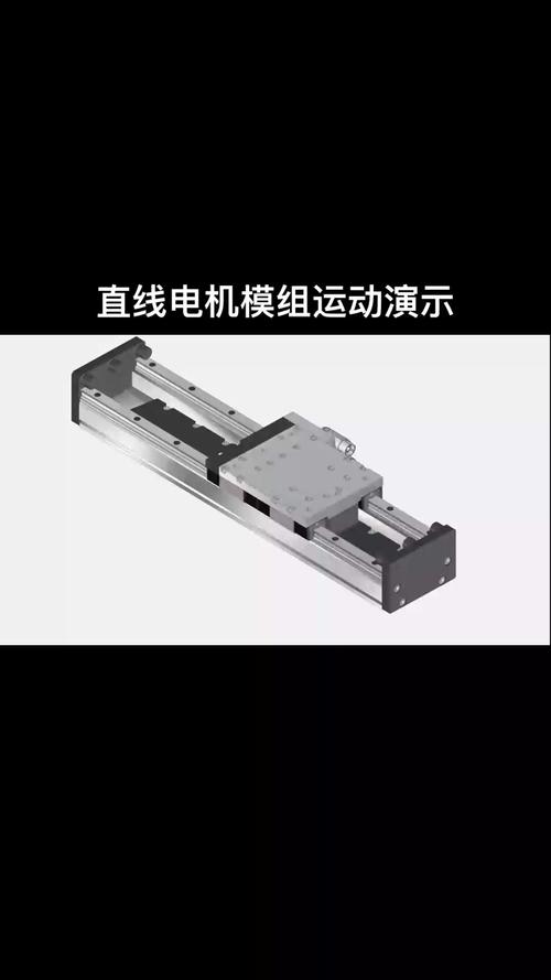 直線電機工作原理視頻，直線電機模組