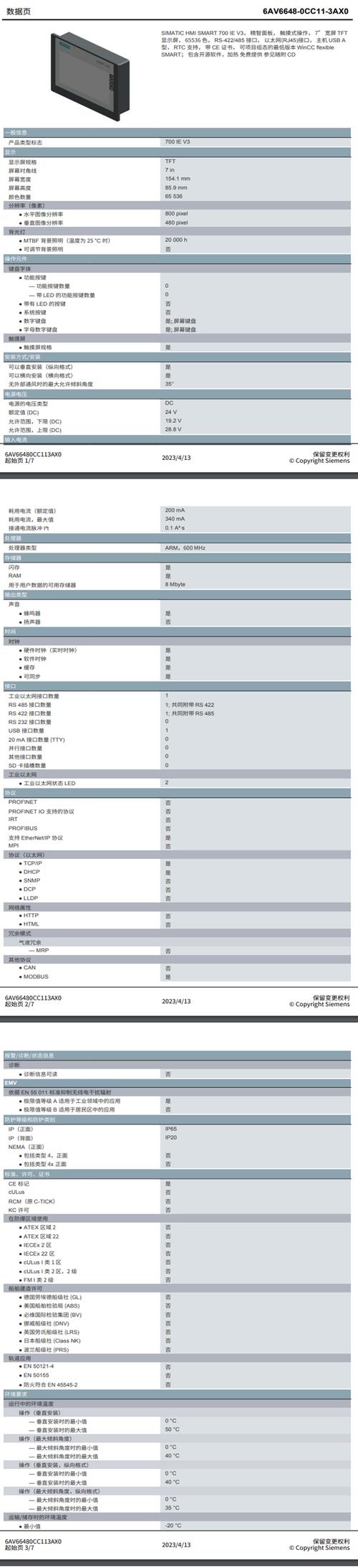 西門子觸摸屏價格表，西門子觸摸屏選型