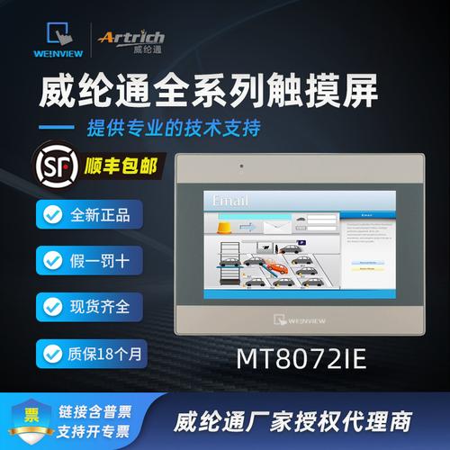 觸摸屏概念股一覽，威綸通觸摸屏官網(wǎng)