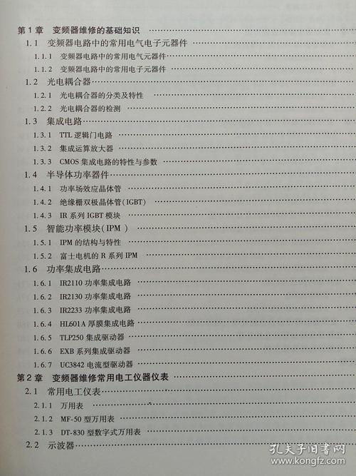 變頻器維修入門與故障檢修168例,變頻器維修入門到精通