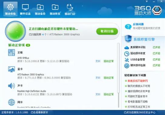 360驅動大師網卡版，360驅動大師有什么用