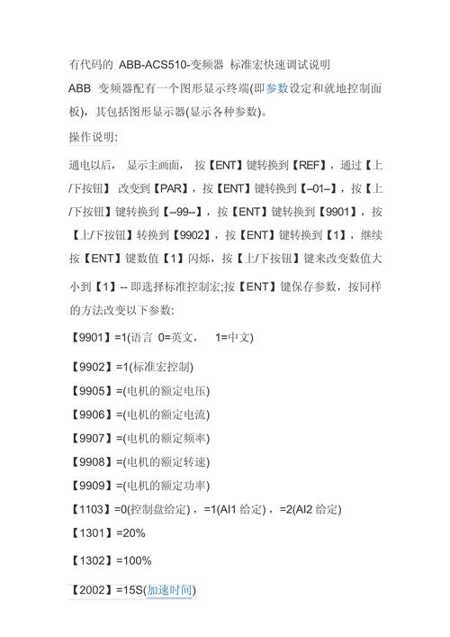 acs510變頻器說明書，acs510變頻器供水壓參數(shù)設(shè)置