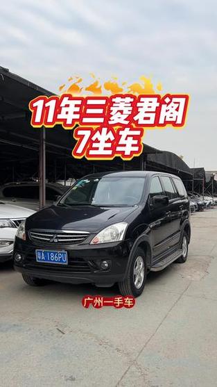 三菱君閣二手車，三菱君閣二手為什么這么便宜
