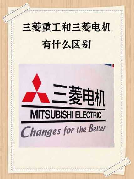 三菱重工和三菱電機(jī)有什么區(qū)別，三菱重工和三菱電機(jī)三菱海爾