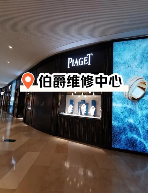 北京伯爵手表維修，伯爵維修售后服務