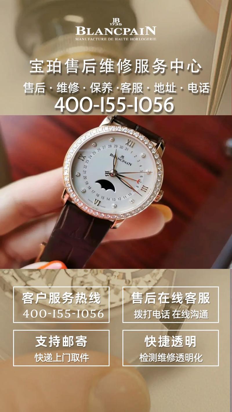 寶珀手表維修中心電話，寶珀手表維修中心查詢