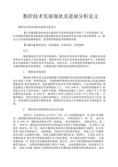 數控技術畢業論文范例6篇，數控技術畢業論文8000字