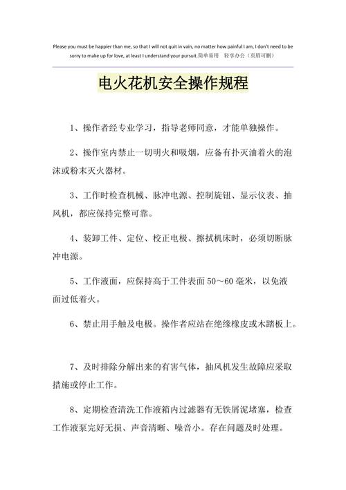數控火花機操作規程，數控火花機風險