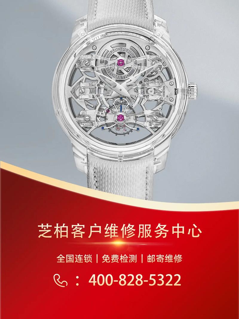 芝柏手表售后，芝柏手表維修售后