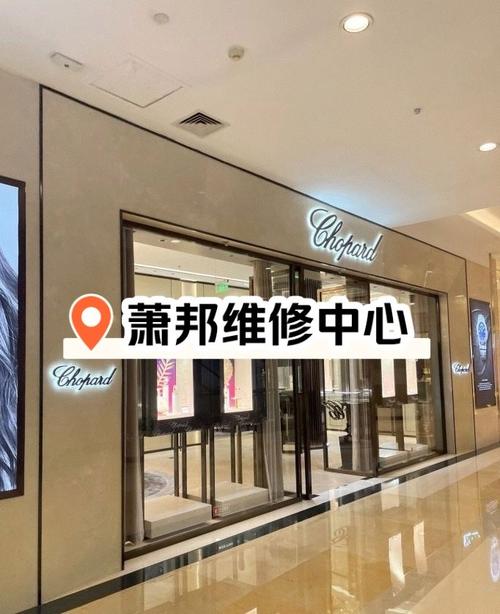 蕭邦維修中心國貿地址d，蕭邦維修中心服務