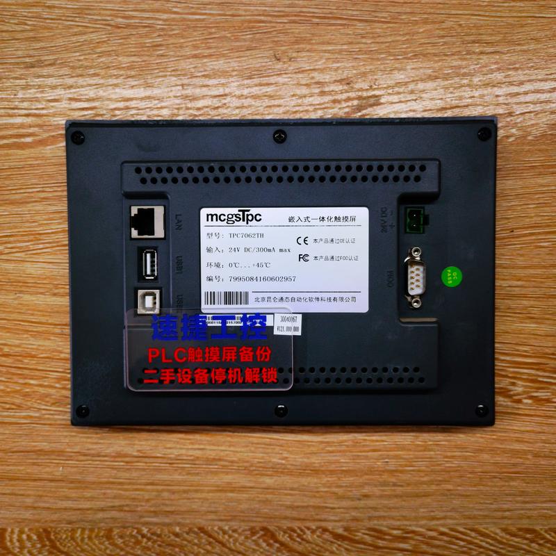 觸摸屏廠家，觸摸屏失靈