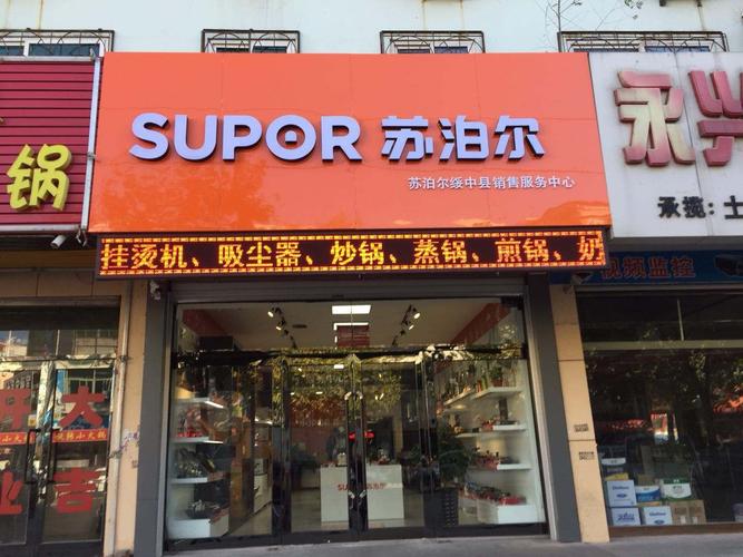 金華蘇泊爾售后維修網點，蘇泊爾售后服務中心全國維修網點