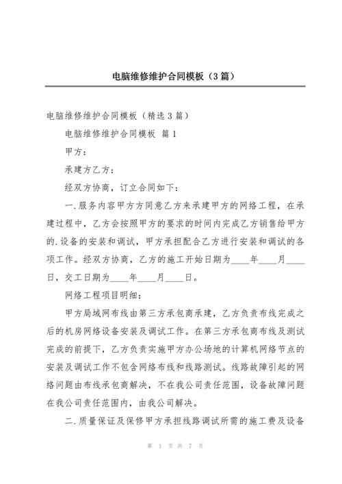 電腦維修合同，電腦維修圖片