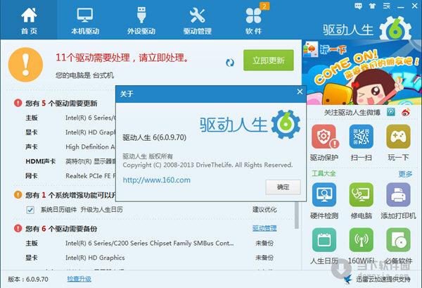 驅動人生官網是多少，驅動人生下載地址