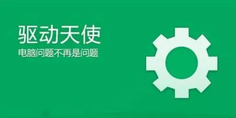 驅動天使官網下載安裝，驅動天使官方下載