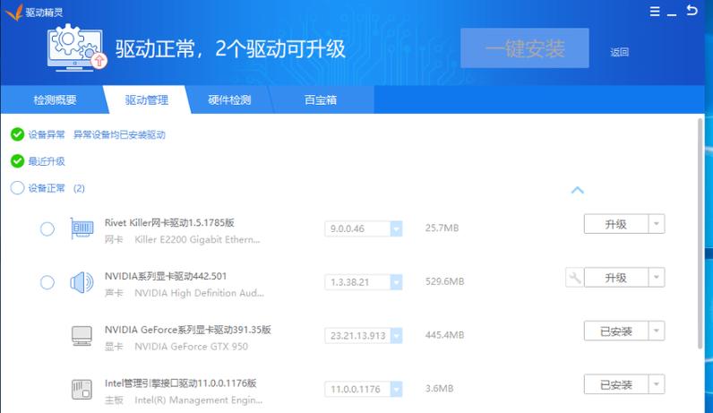 驅動精靈離線版安裝包，無線網卡驅動精靈離線版
