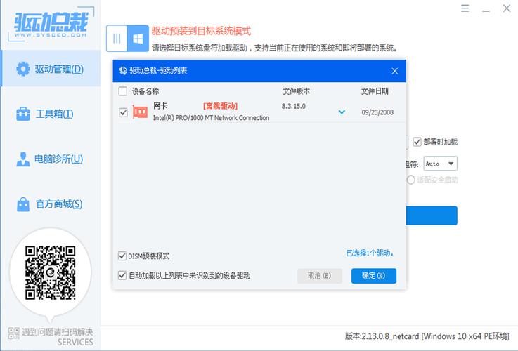驅動總裁可以卸載嗎，驅動總裁是什么軟件