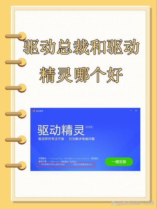 驅動總裁是流氓軟件嗎，驅動總裁是干什么的